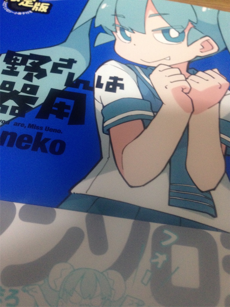 上野さんは不器用 肩甲骨と胸の区別がつかないって意外なところで絶望的では7巻 黄泉返す