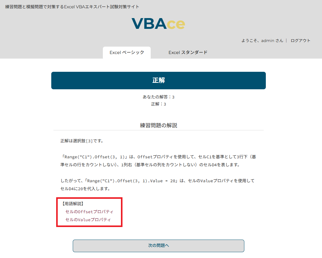 用語を追加した解説ページ