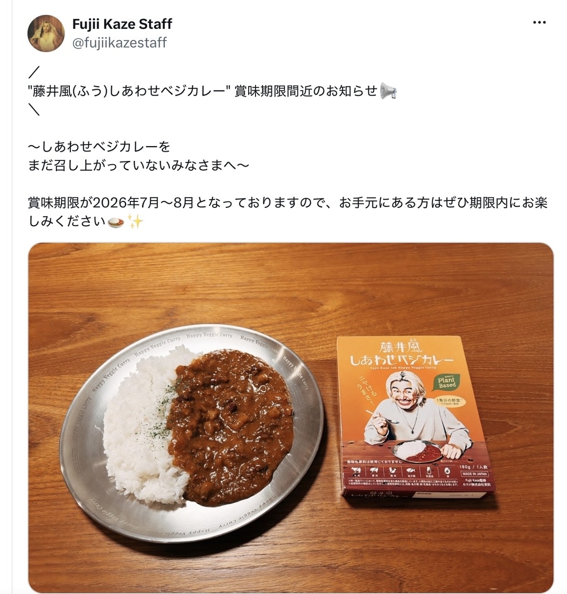 藤井風🍛「しあわせベジカレー」🎶新曲 - きつねゆりのログハウス