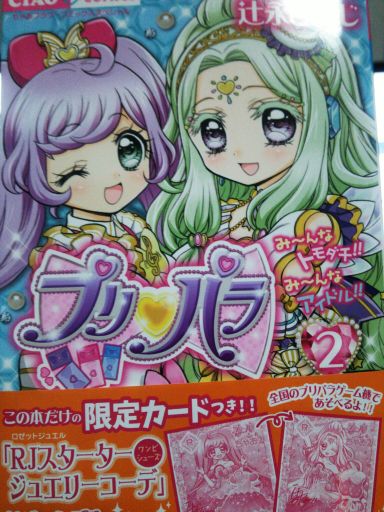 プリパラ 2枚目あります Yahoo!オークション - プリパラ サイン色紙コレクション2 コスモ