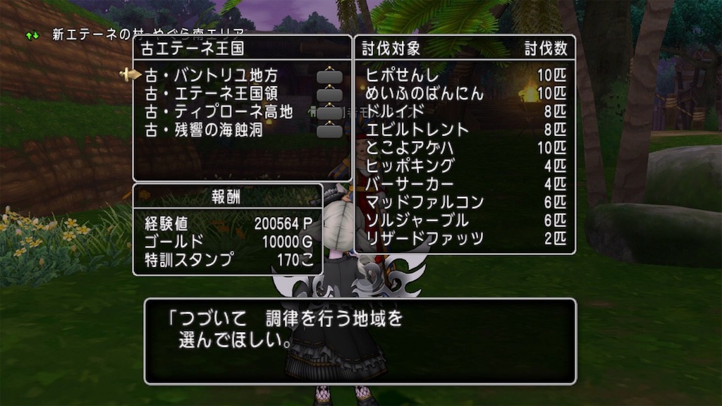 世界調律クエスト エテーネ王国のルートと所要時間を紹介 仔猫の鳴き声 ドラクエ10日常ブログ