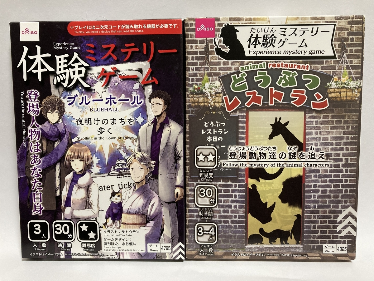 【2022冬新作ダイソーゲーム】体験ミステリーゲームシリーズ【ボードゲーム紹介】【マーダーミステリー】 ぼどげーにゃ