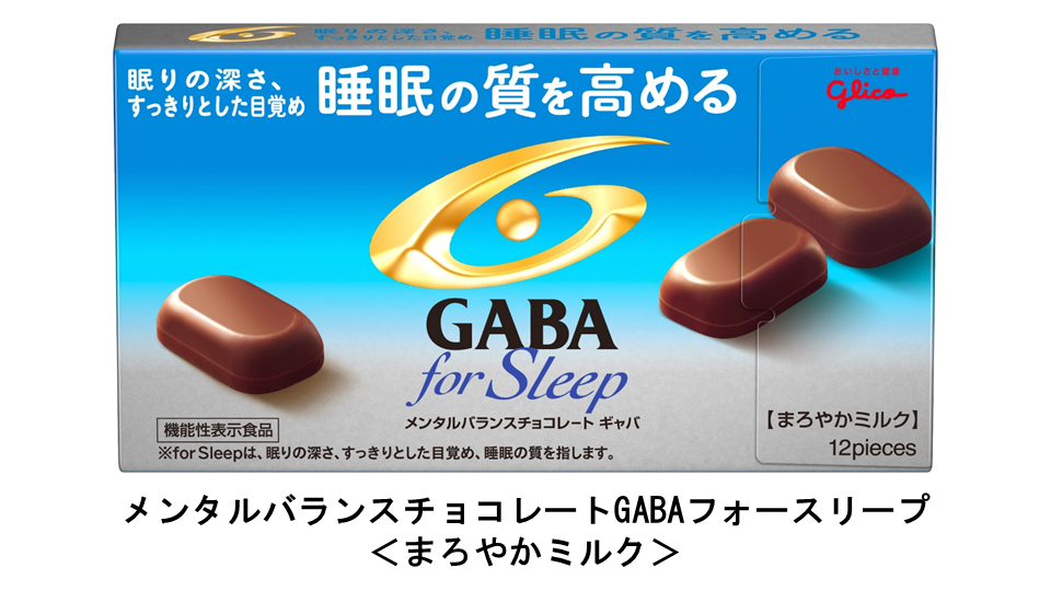 グリコのGABA for Sleep