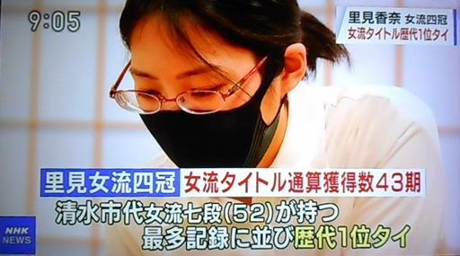 里見香奈 女流名人 kana satomi