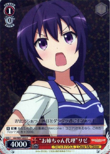 ごちうさDMSを使ってみた所感 【ヴァイスシュヴァルツ】 - ギャン