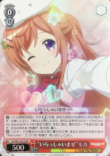 ごちうさDMSを使ってみた所感 【ヴァイスシュヴァルツ