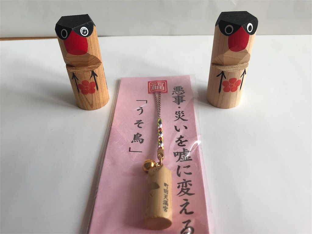 5、町田天満宮 - せいたかとんぼの木うそ紀行