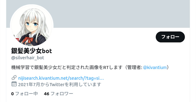 銀髪美少女botを作った Kivantium活動日記 銀髪美少女botを作った Kivantium活動日記