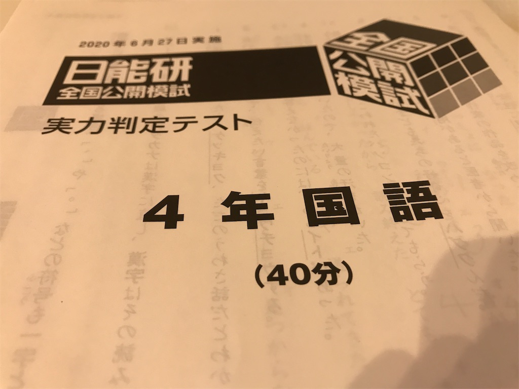 n*o様 日能研　2024年度最新6年生　テスト　後期　育成テスト　公開模試 育成テスト（6年生第14回）結果【日能研】 - ちゅりぷ子のもしかして