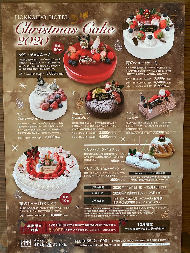 北海道ホテルのケーキ Kiwamiii S Diary 北海道ホテルのケーキ Kiwamiii S Diary
