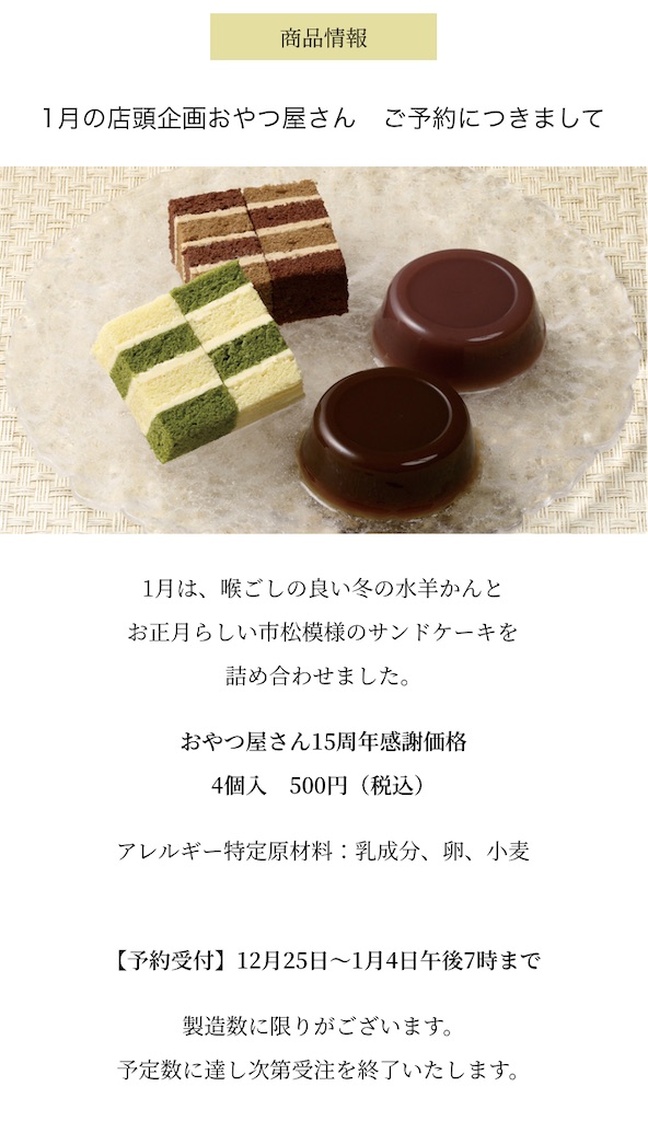 六花亭 2月のおやつ屋さん情報 Kiwamiii S Diary