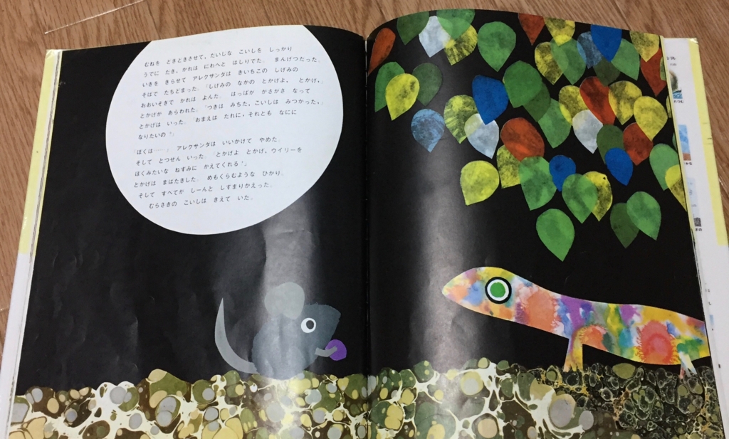 友達をみつけたネズミの話 アレクサンダとぜんまいねずみ 絵本のある暮らし