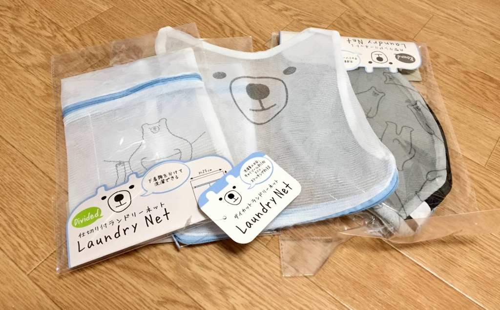 100円ショップ Cando のランドリーネットがかわいくて便利です 絵本のある暮らし 100円ショップ Cando のランドリーネットがかわいくて便利です 絵本のある暮らし