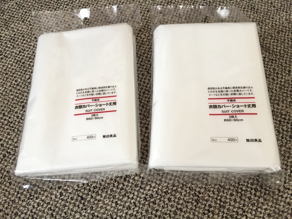 無印良品】白い衣類カバーで押入れのすっきり感がUPしました。 - 絵本のある暮らし 無印良品】白い衣類カバーで押入れのすっきり感がUPしました。 - 絵本のある暮らし