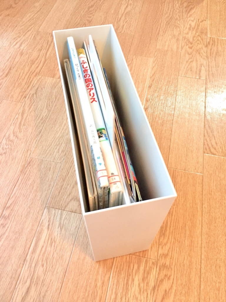 無印良品 持ち手つきファイルボックス リビングの子ども用品をすっきり整理 絵本のある暮らし