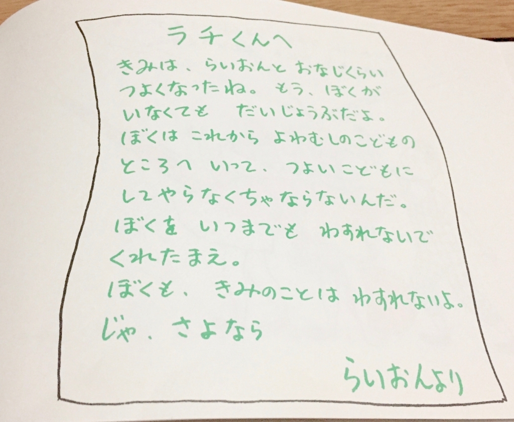 ラチとらいおん 心の中にいつも僕がいるよ 絵本のある暮らし