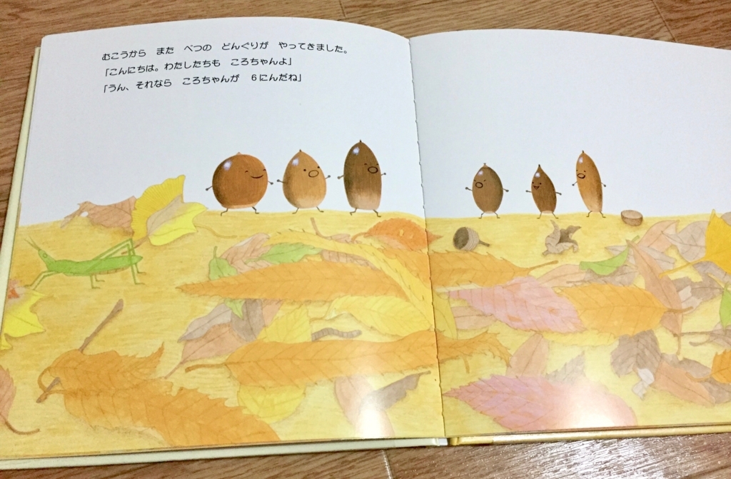 秋の季節を楽しむ絵本 楽しいどんぐりの絵本2冊 絵本のある暮らし 秋の季節を楽しむ絵本 楽しいどんぐりの絵本2冊 絵本のある暮らし
