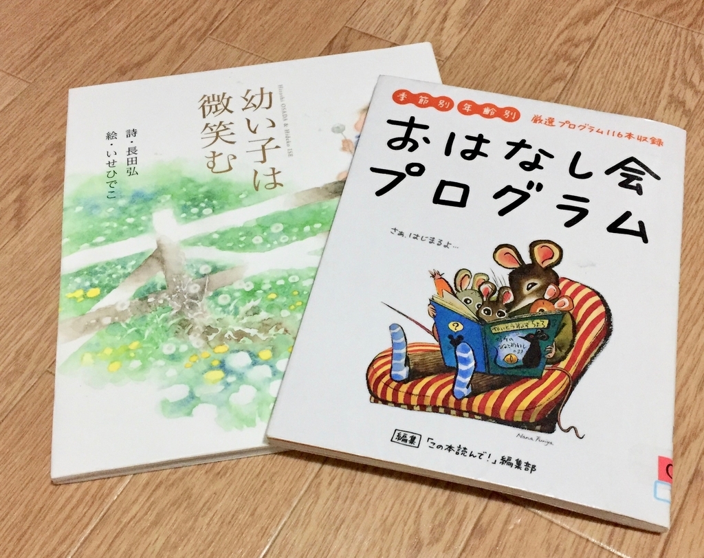 絵本選びの参考に図書館で借りた本 絵本のある暮らし 絵本選びの参考に図書館で借りた本 絵本のある暮らし