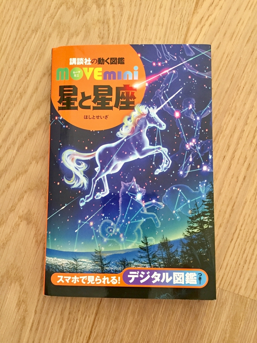 Move Mini 図鑑は小さい方がいい 絵本のある暮らし