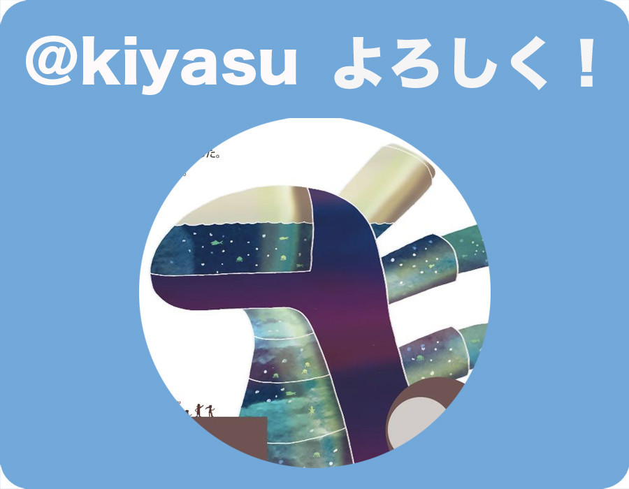 f:id:kiyasu:20200311003849j:plain f:id:kiyasu:20200311003849j:plain