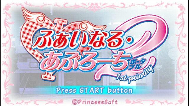 Amazon | φなる・あぷろーち2 ~1st priority~ポータブル(限定版
