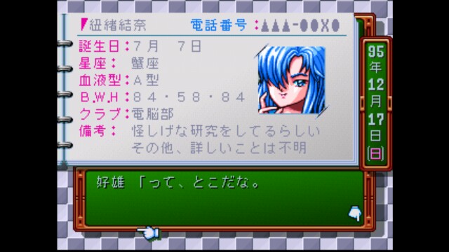 ネタバレあり 初代ときメモ ３ １８ 猫田にゃんの覚え書き