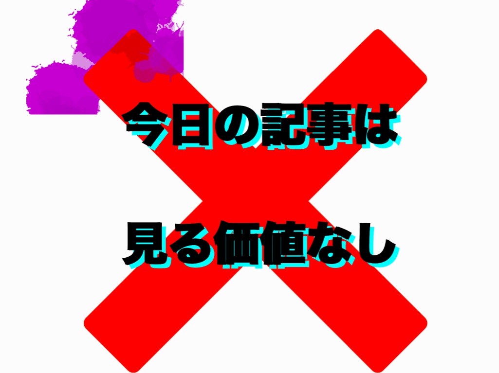 f:id:kiyo-blog1:20190526040033j:plain f:id:kiyo-blog1:20190526040033j:plain