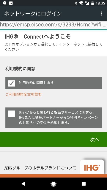 IHG系列ホテルでのフリーWIFIの設定方法 - おもしろきこともなき世をおもしろく