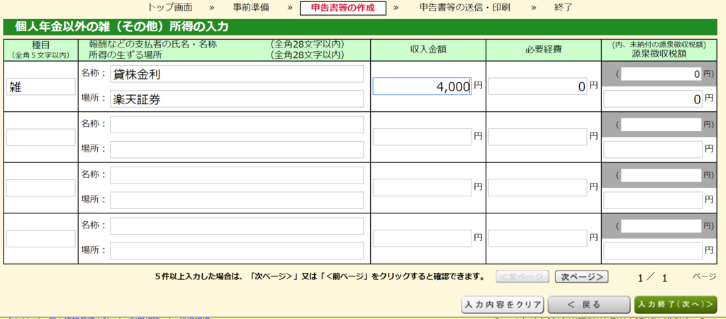 2017年度の確定申告を出してきました おもしろきこともなき世をおもしろく