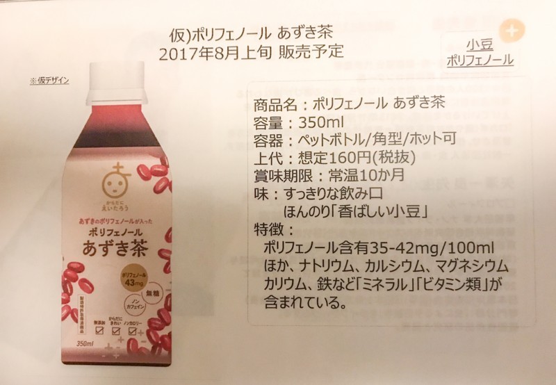 ポリフェノールあずき茶