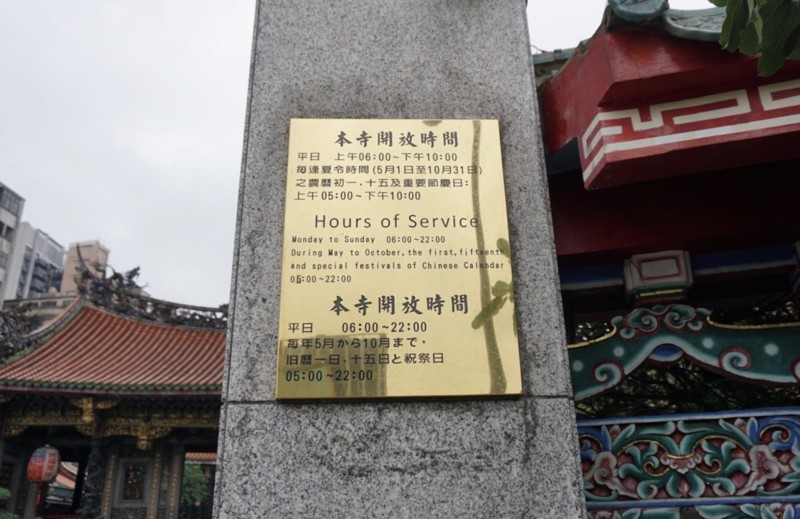 龍山寺の開館時間