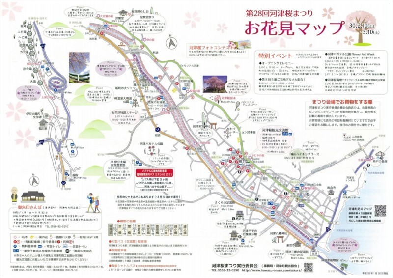 河津桜まつり観光マップ