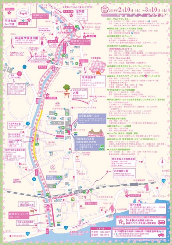 河津桜まつり観光マップ