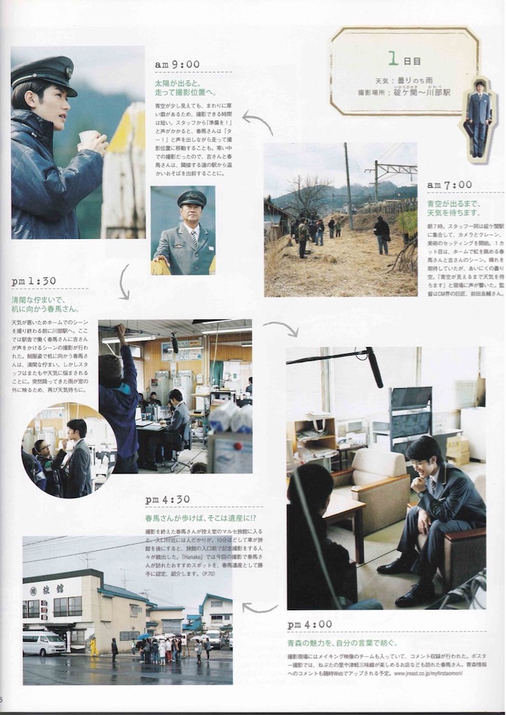 三浦春馬 MY FIRST AOMORI - 似合わない洋服は捨てました