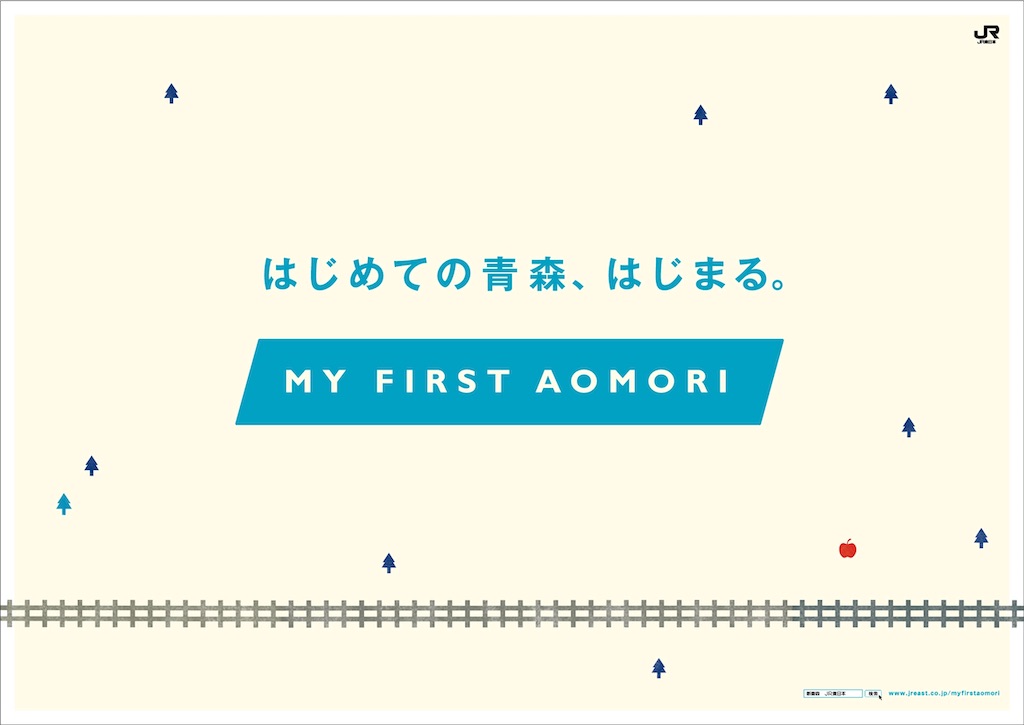 三浦春馬 MY FIRST AOMORI - 似合わない洋服は捨てました