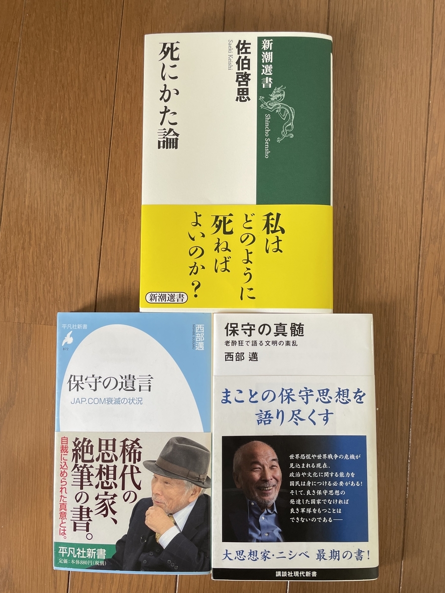 故 西部邁に改めて思うこと 清宮書房