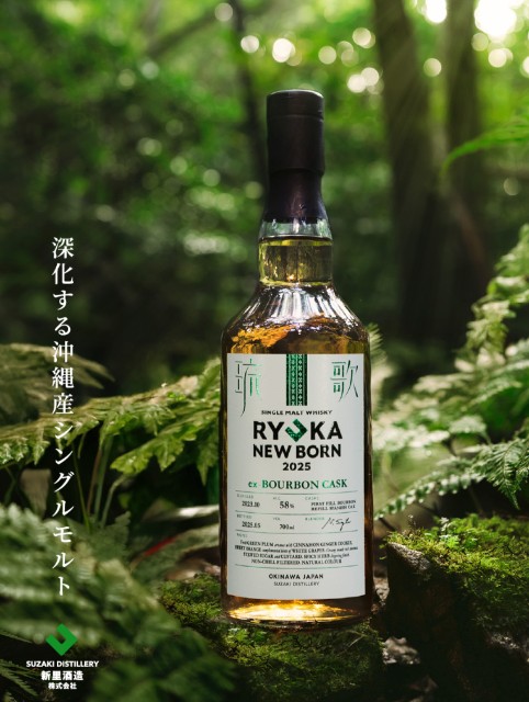 🥃新里酒造琉歌 NEW BORN ニューボーン 2025 - kiyomizu-yuki's blog