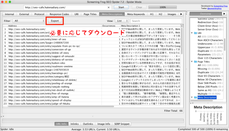 カエル screaming frog seo を使うと簡単なサイト分析もできてサーバー