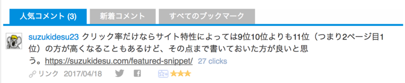 ブックマークのコメント