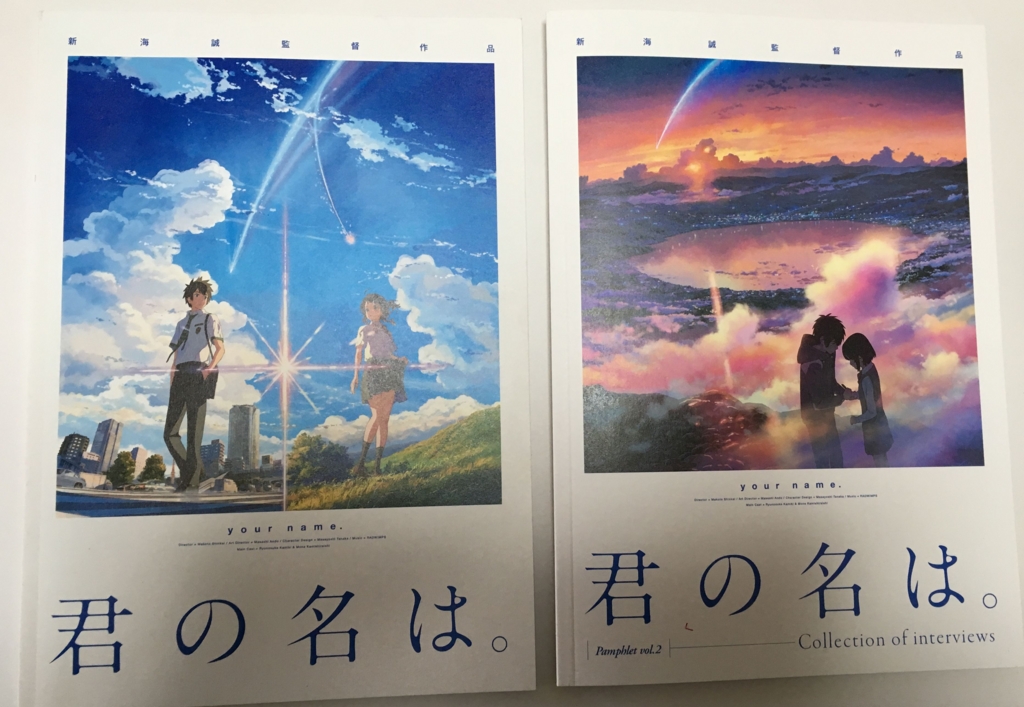 君の名は パンフレット第2弾 うれしいブログ 君の名は パンフレット第2弾 うれしいブログ