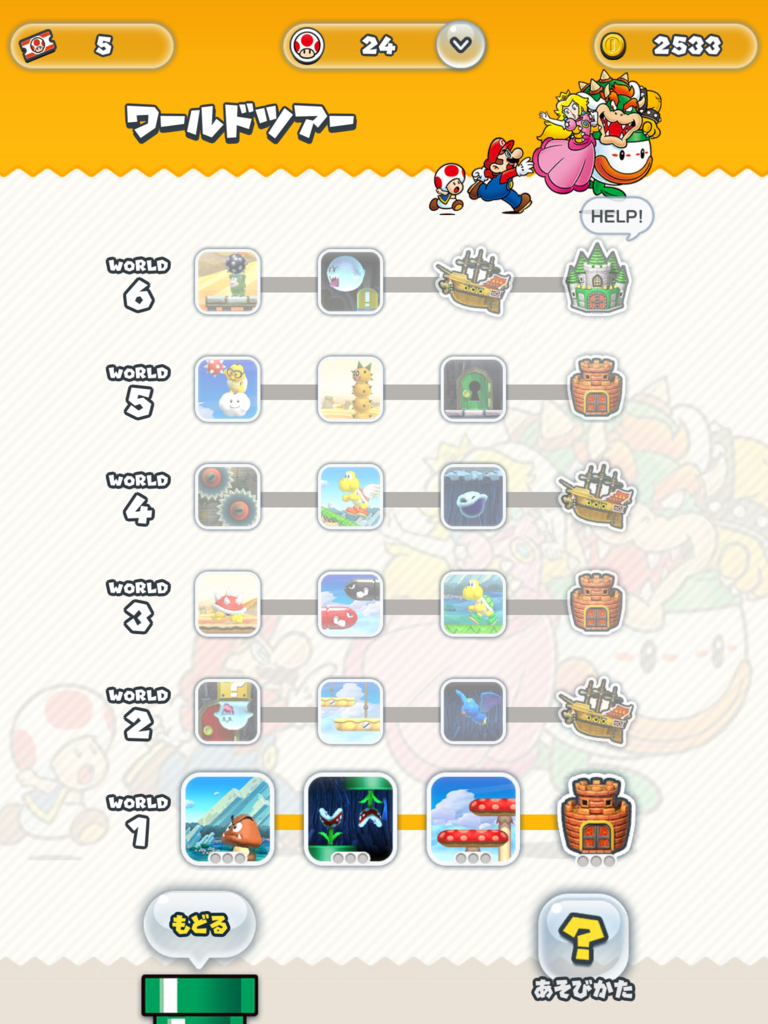 スパーマリオランは洗練されたスマホゲーム - うれしいブログ