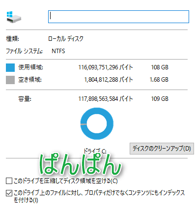 Windows10 Pagefile Sys ファイルと Mobilesync フォルダがものすごい容量を占めていたので解決 うれしいブログ