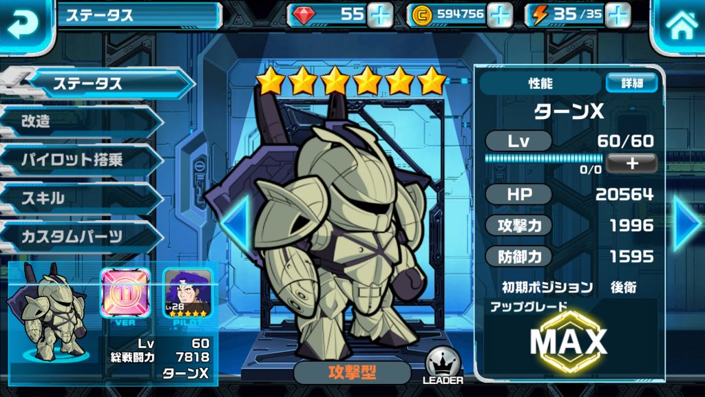 ガンダムウォーズ 最強の無料機体は ターンx である模様 うれしいブログ