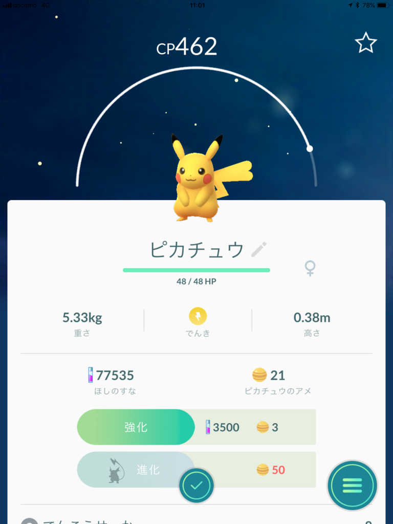 ポケモンgo ピカチュー雌ゲット うれしいブログ