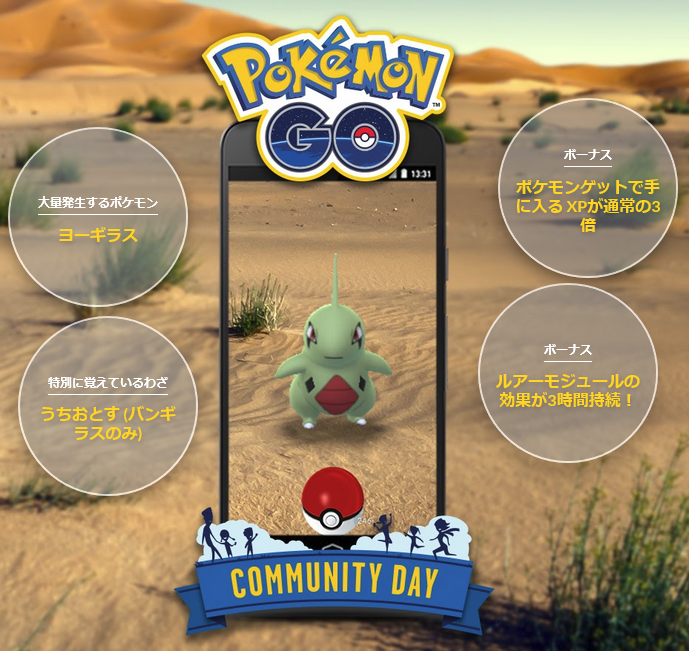 ポケモンgo コミュニティ デイ ヨーギラス うれしいブログ ポケモンgo コミュニティ デイ ヨーギラス うれしいブログ