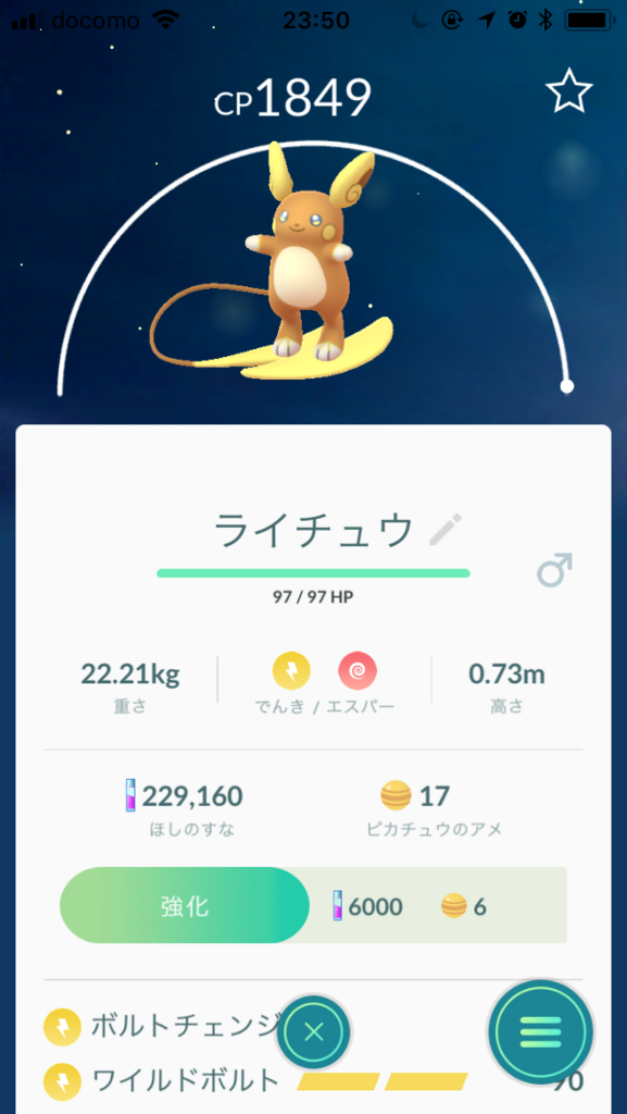 ポケモンgo ライチュー アローラのすがたをゲットだぜ うれしいブログ