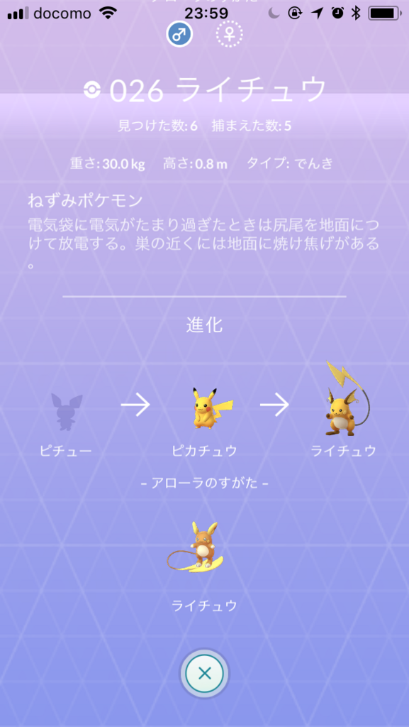 ポケモンgo ライチュー アローラのすがたをゲットだぜ うれしいブログ ポケモンgo ライチュー アローラのすがたをゲットだぜ うれしいブログ