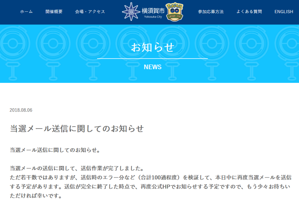 ポケモンgo 横須賀イベントの抽選に外れた模様 うれしいブログ