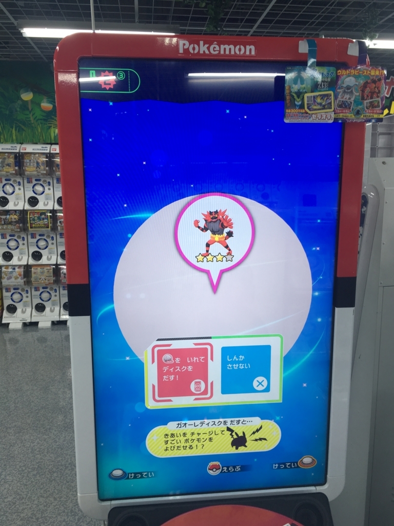小学生低学年に人気のポケモンガオーレ ものすごい金かかる １プレイに５００円以上が基本 うれしいブログ