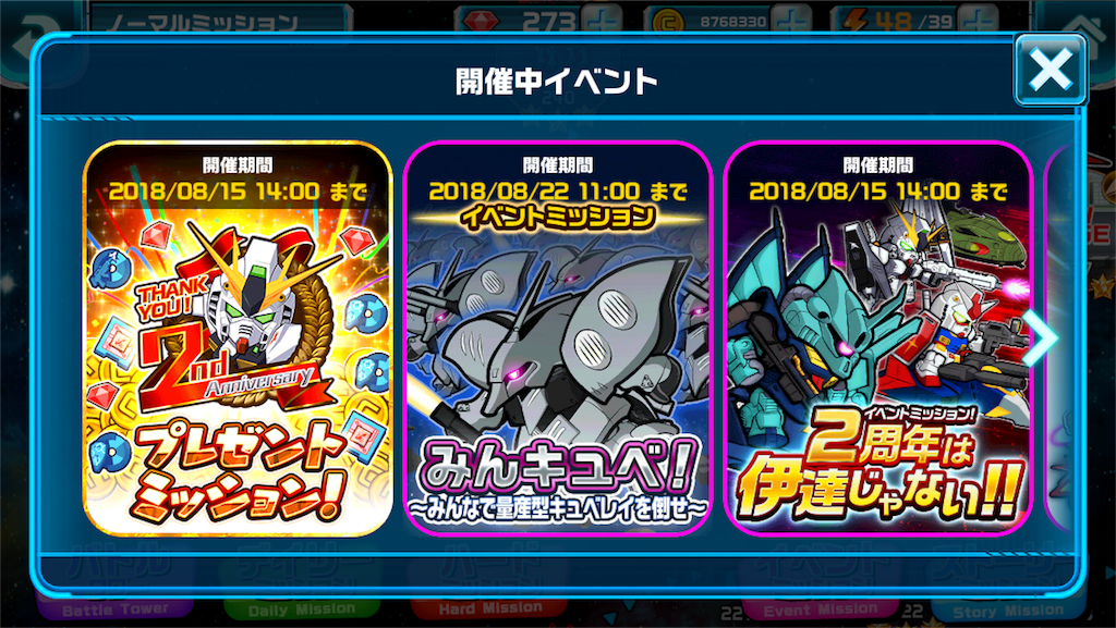 ガンダムウォーズ 2周年プレゼントミッション Hit数の多い期待で挑もう うれしいブログ